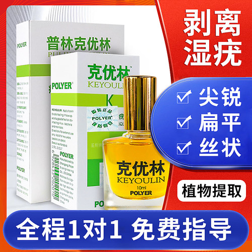 普林克优林疣湿疣寻常丝状疣优正科利尔品克疣灵趾疣尖锐