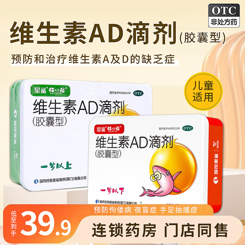 星鲨维生素ad滴剂婴儿1岁以下上儿童维生素维ad胶囊ad剂非鱼油