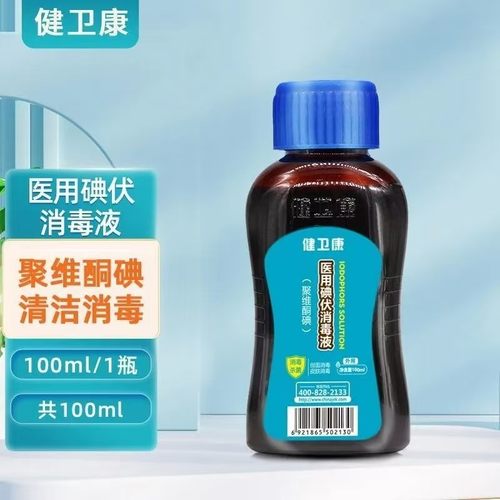 健卫康医用碘伏消毒液100ml创面消毒皮肤消毒聚维酮碘外用杀菌
