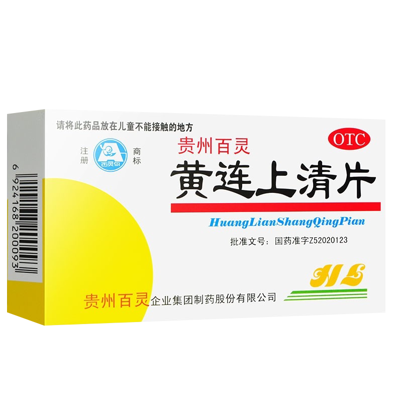 贵州百灵鸟黄连上清片48片散风清热泻火止痛头晕目眩大药房旗舰店