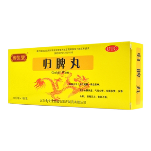 御生堂名草归脾丸10丸益气健脾养血安神心脾两虚心悸气短失眠多梦