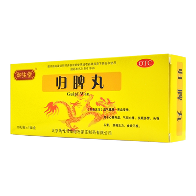 【御生堂】归脾丸10丸/盒