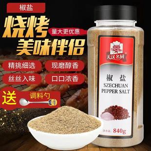 天汉名厨椒盐粉840g瓶装烧烤调料鸡排手抓饼羊肉串油炸撒料包邮