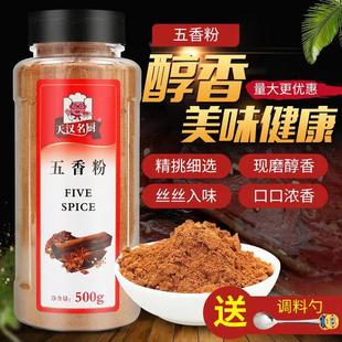 天汉名厨 五香粉500g/瓶 去腥提香 西餐包邮正品