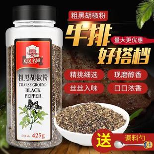 正品天汉名厨粗黑胡椒粉425g 黑胡椒碎牛排烧烤调料包邮