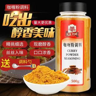 天汉名厨咖喱粉免邮费黄咖喱粉500g咖喱炒饭咖喱牛肉鸡肉饭调料