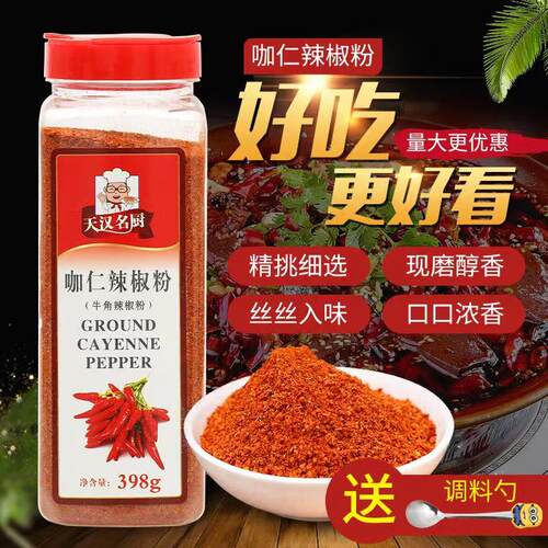 包邮天汉名厨咖仁辣椒粉398g 超辣牛角辣椒粉