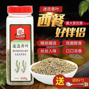 正品天汉名厨 迷迭香叶168G原装意大利面 披萨 西餐 烘焙原料包邮