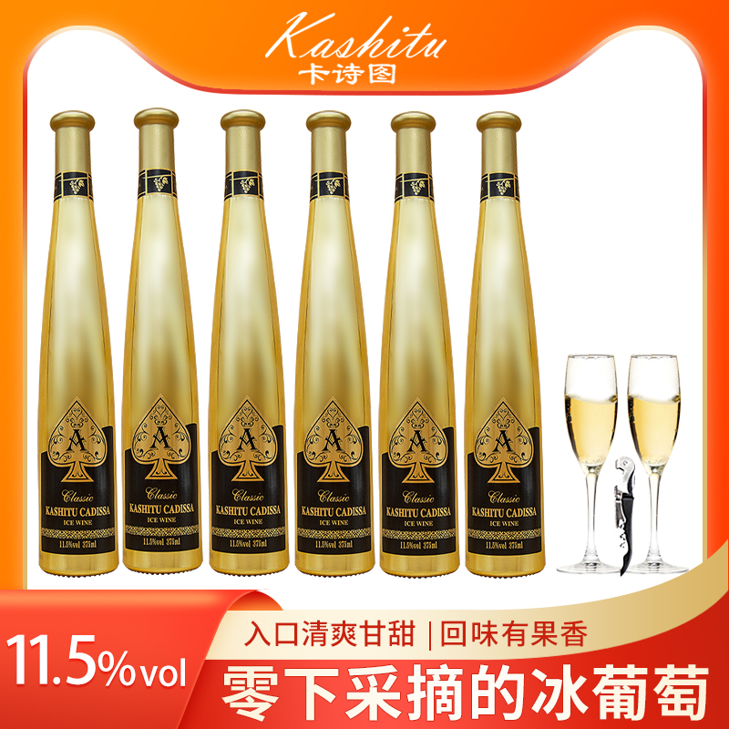 冰白甜型葡萄酒卡诗图卡荻莎白过节送礼官方正品女士果酒375ml