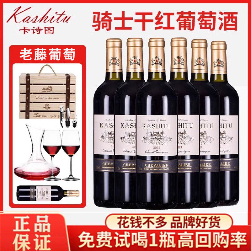 红酒整箱葡萄酒卡诗图赤霞珠干红葡萄酒过节送礼六支礼盒装正品