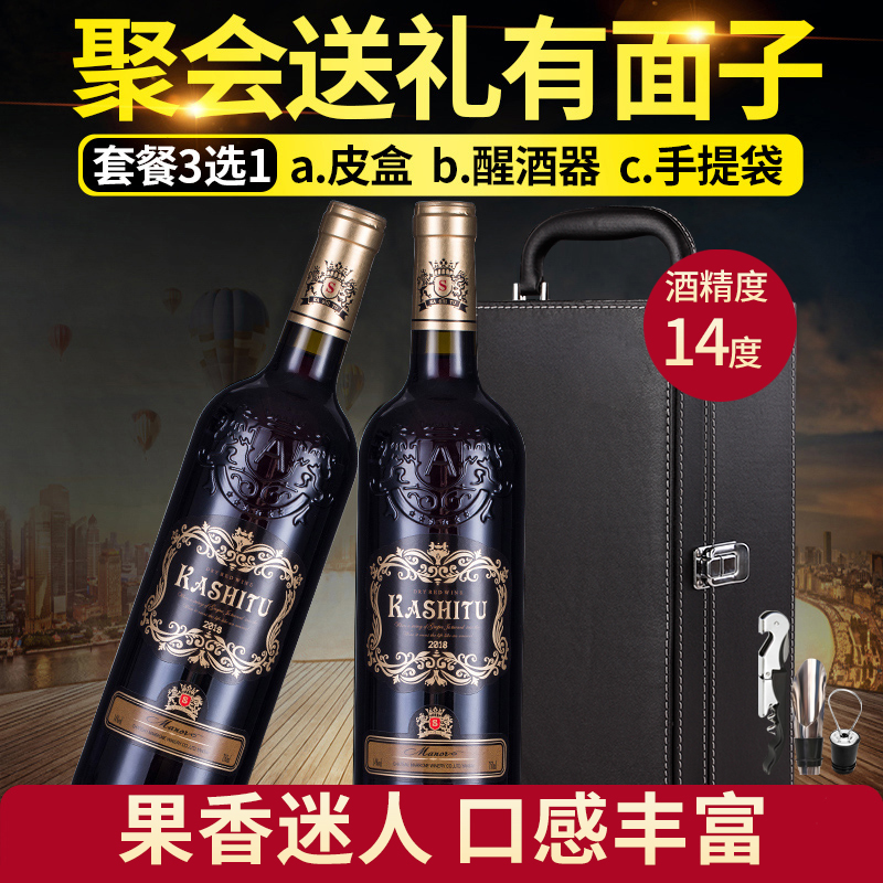 红酒礼盒装2支装卡诗图庄园两瓶装双支送礼赤霞珠干红葡萄酒中秋