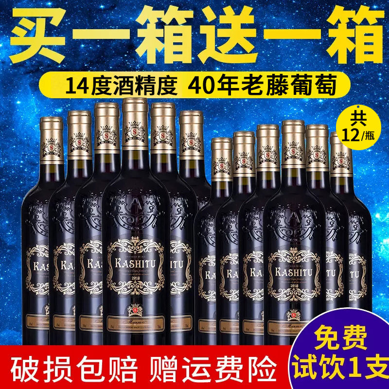 买一箱送卡诗图庄园12支装红酒