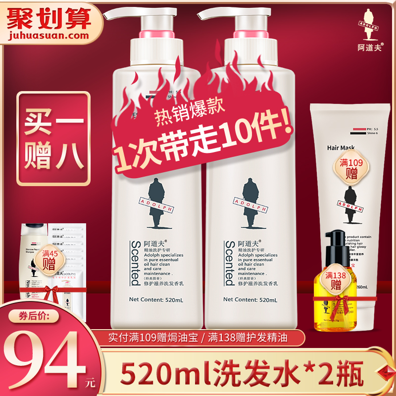 阿道夫洗发水520ml*2洗护套装非800ml大瓶800g洗发露膏旗舰店官网