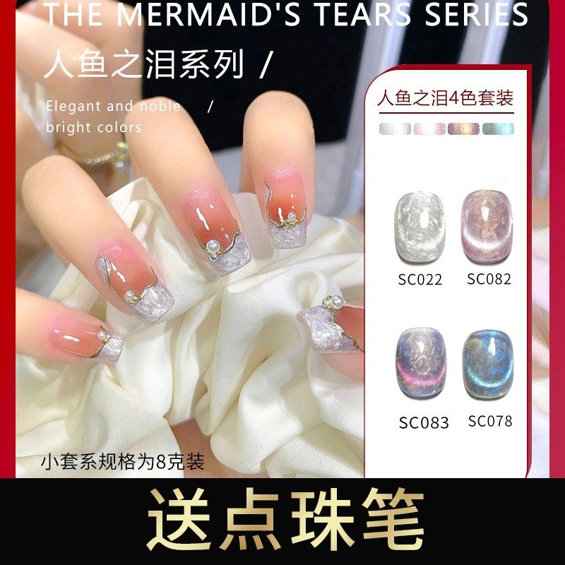 KaSi美甲4色8g甲油胶人鱼之泪超闪组合套装初学者极光幻彩螺纹胶
