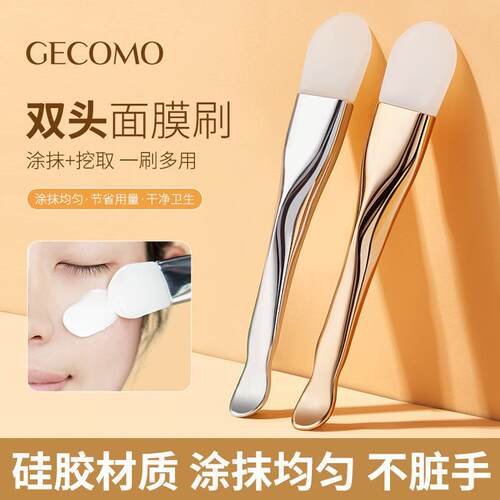 gecomo小蛮腰硅胶面膜刷双头挖勺涂抹式脸部泥膜护肤美妆工具