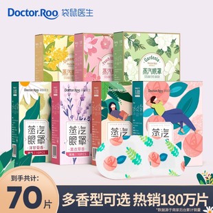 SH袋鼠医生七盒蒸汽眼罩热敷清新便携睡眠遮光男女眼罩、七种香型