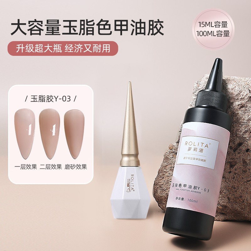 嬛嬛同款玉脂胶大容量补充装爆款美甲裸色甲油胶套装美甲冰透色