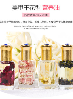 日系美甲营养油指缘油滋润修护干花防倒刺花香透明手部护甲油
