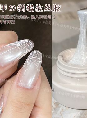 卡妞绸缎拉丝胶白色拉线胶新款细闪缎光弹力勾线拉花彩绘指甲油胶