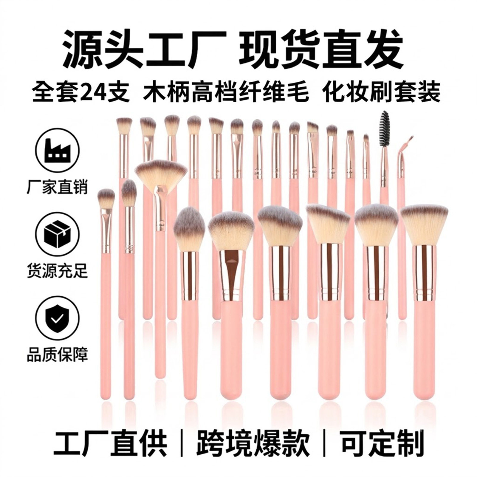 厂家24支化妆刷套装专业全套木柄脸部粉底遮瑕晕染修容散粉刷