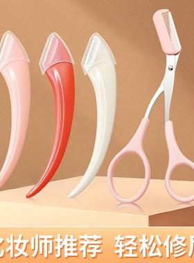 Keqi/可绮微距安全修眉刀新手刮眉刀带梳眉剪修眉神器锋利初学者