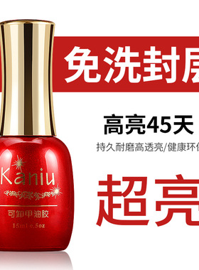卡妞美甲指甲油美甲进货功能胶防刮花美甲超亮免洗弹性耐磨封层胶