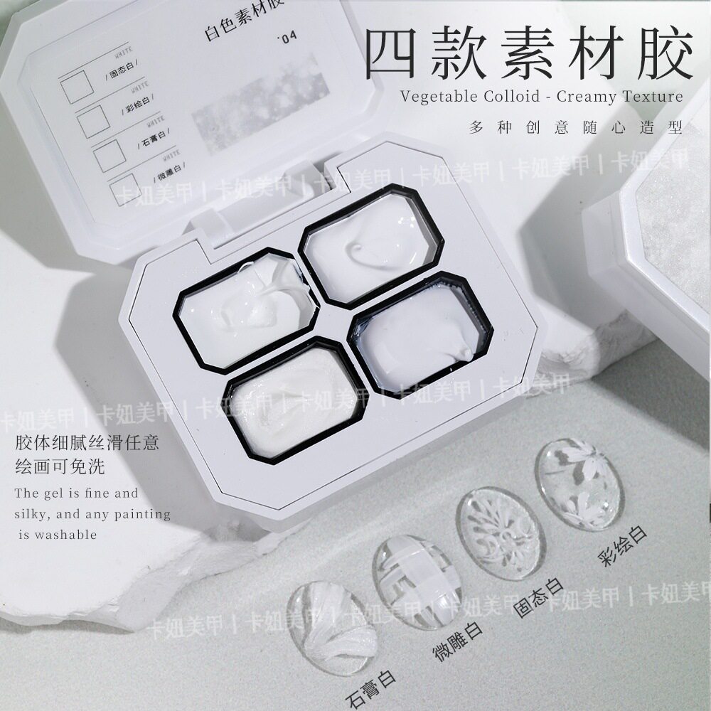 卡妞美甲四合一白色基础胶固态免洗浮雕彩绘石膏胶画花立体不塌陷