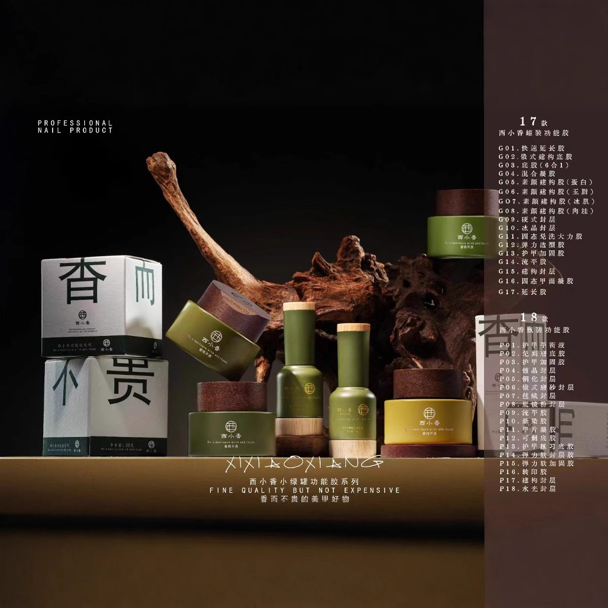 美甲封层胶西小香美甲功能胶套装建构底胶镀晶封层钢化甲片粘合剂