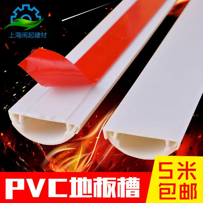 3号PVC弧形线槽明装防踩地线槽加厚背面带胶地板墙面走线槽塑料|ruв категории Цифровые аксессуары, рынок электронных компонентов, катанки/линия типа, распределительный лоток - от Buy2taobao.com для оказания профессиональной услуги покупки агента Taobao