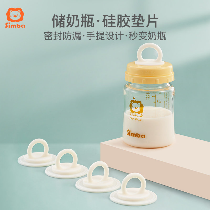 小狮王辛巴宽口径硅胶奶瓶垫片