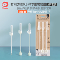 小獅王辛巴吸管杯升級防噴吸管組