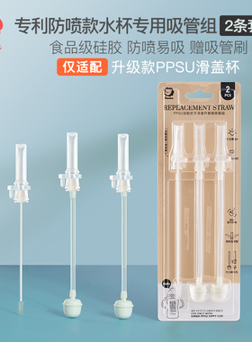 小狮王辛巴 儿童学饮杯升级防喷水杯PPSU吸管杯配套吸管组2入
