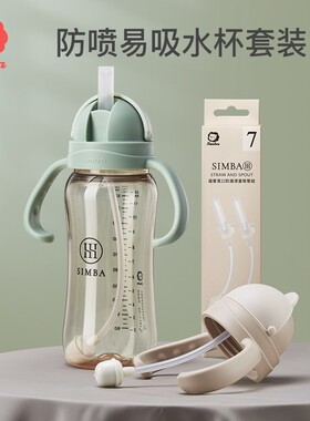 【蕴蜜吸管杯+把手组套装】小狮王辛巴学饮杯儿童喝奶瓶PPSU水杯