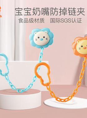 小狮王辛巴安抚奶嘴链宝宝牙胶卡通防掉链夹链婴儿通用奶嘴夹子