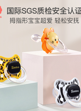 小狮王辛巴婴儿安抚奶嘴新生儿0-6-18个月初生婴儿安睡型超软硅胶