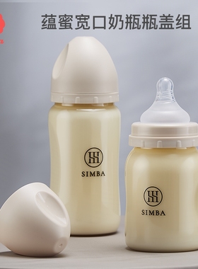 小狮王辛巴蕴蜜宽口径奶瓶帽盖组旋盖新生儿婴儿奶瓶配件