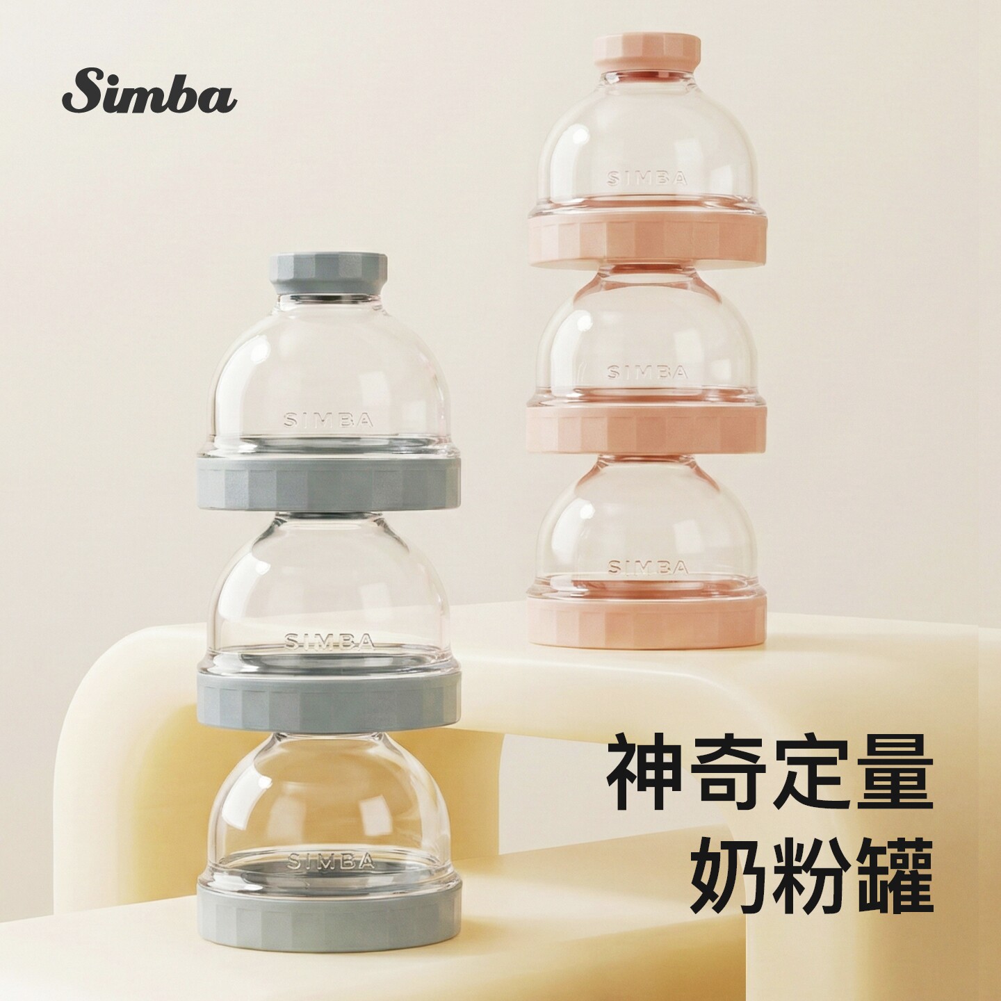 小狮王辛巴神奇定量奶粉盒便携分装外出防潮储存密封大容量零食罐