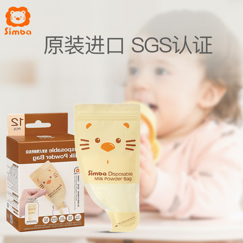 小狮王辛巴婴儿便携一次性奶粉袋