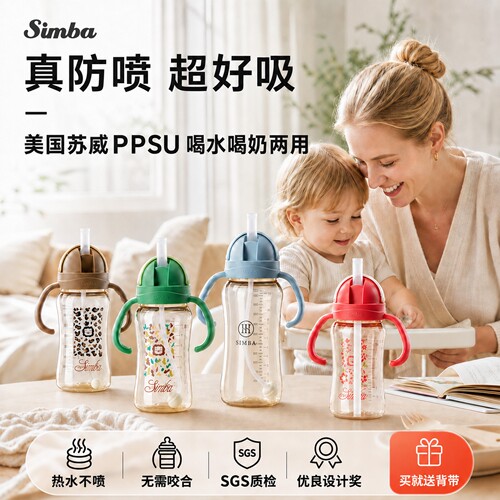 小狮王辛巴ppsu吸管杯喝奶瓶两用