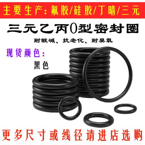 三元乙丙密封圈线径2.62mm/o0型密封圈EPDM耐腐蚀酸碱密封件