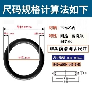 三元 o型圈密封圈 乙丙线径：1.0mm 1.5mm