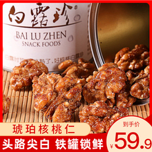 3铁罐装 琥珀核桃仁100G 白露珍 两种口味坚果零食香酥休闲食品