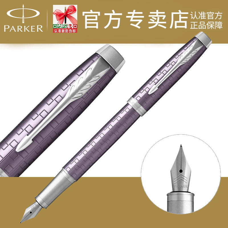 PARKER派克钢笔成人新款IM仙履奇缘墨水笔 商务专柜正品定制刻字