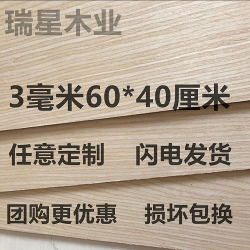 三合板材3mm瑞星木业定制包邮
