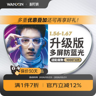 万新镜片防蓝光pro 眼镜官方旗舰 1.67近视非球面防紫外线升级版