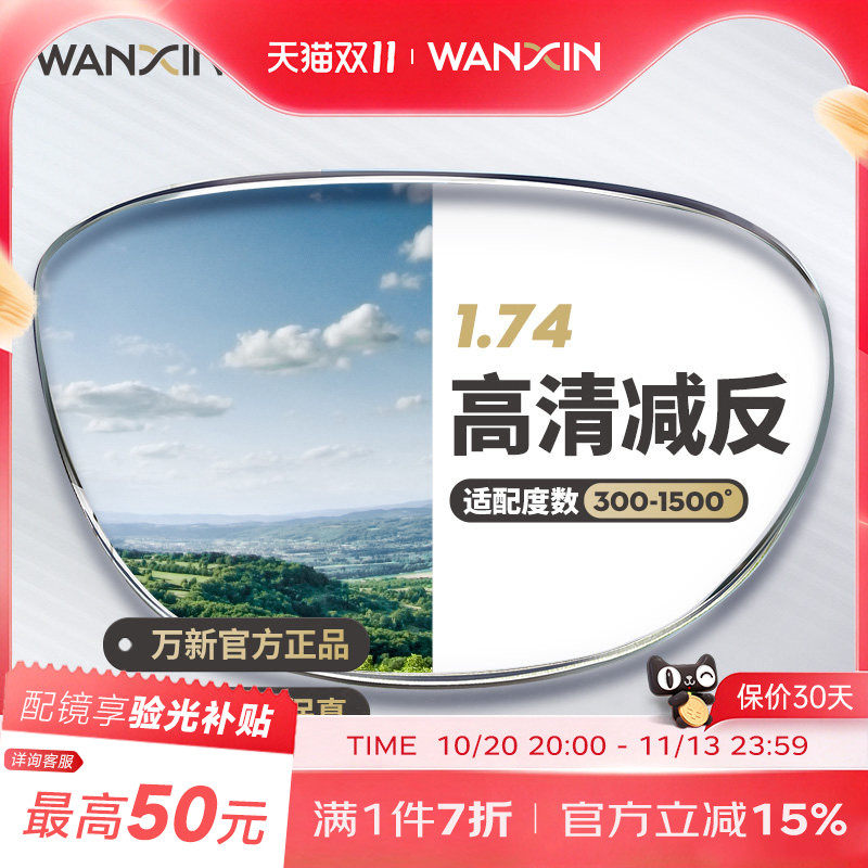 万新高清近视镜片 1.74超薄非球面高度数散光镜片 2片装官方旗舰