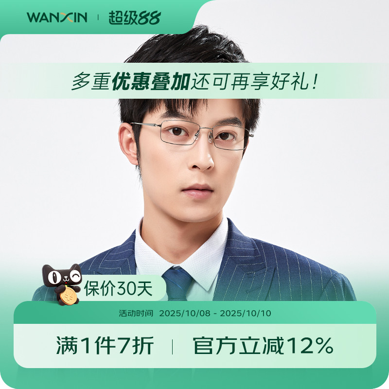 万新超轻钛眼镜 商务方眼镜框架男女款超轻眼镜可配近视镜片4037
