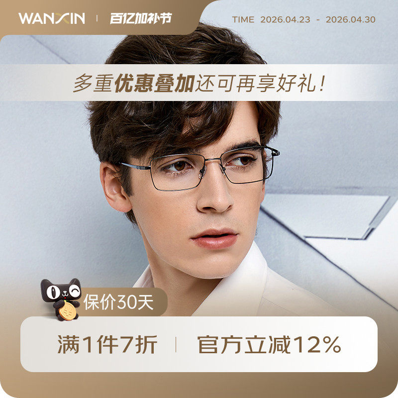 万新钛架眼镜框商务全框近视眼镜男士潮可配有度数镜片黑框架4012