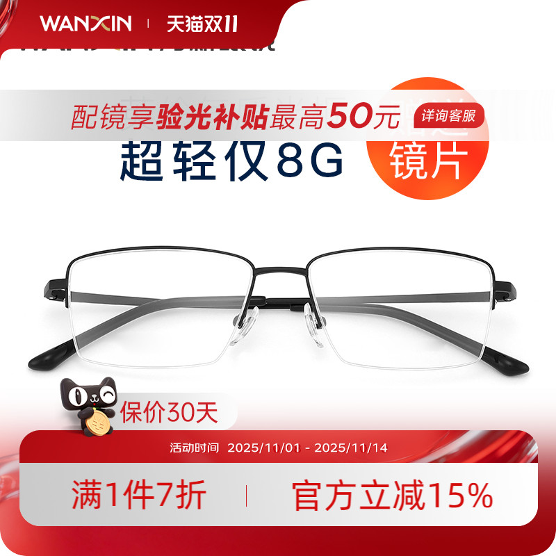 超轻钛商务方镜框万新配近视镜片