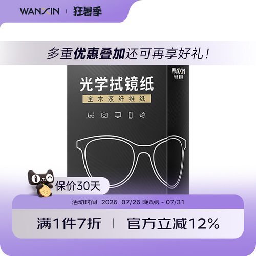擦镜纸镜片护理手机电脑屏幕护理